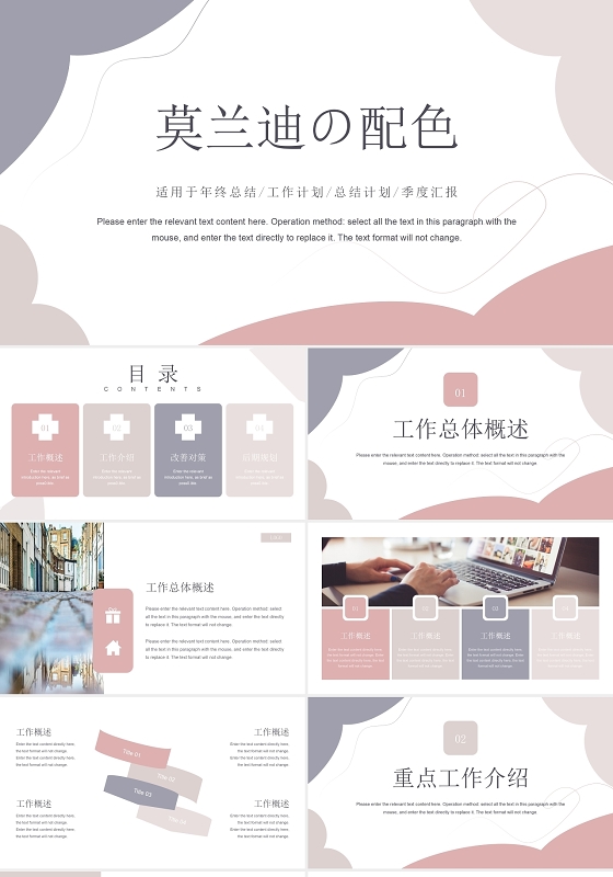 淡色莫兰迪配色工作计划季度报告工作总结PPT模板莫兰迪工作总结