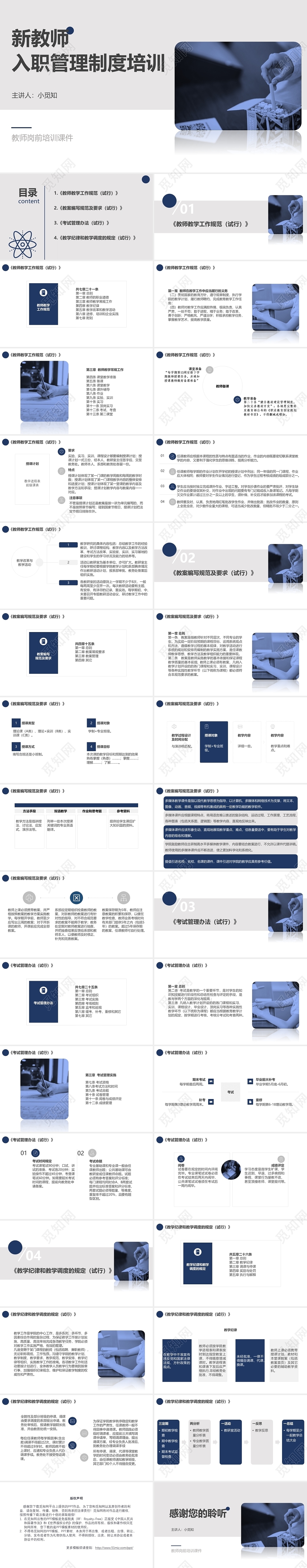 蓝色简约新教师入职管理培训课件ppt新教师培训