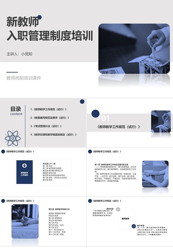 蓝色简约新教师入职管理培训课件ppt新教师培训