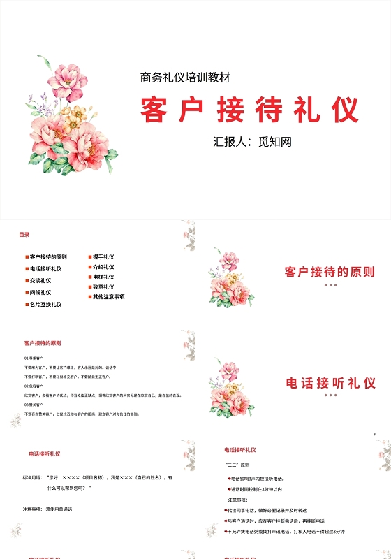 红色商务礼仪培训教材客户接待礼仪