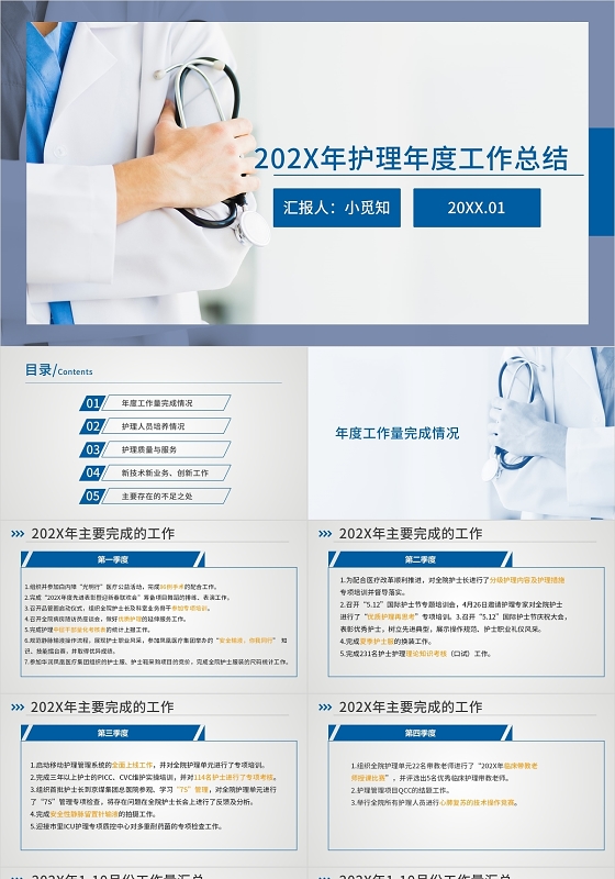 蓝色风商务风几何风扁平风护理风年终总结PPT模板护理年终工作总结