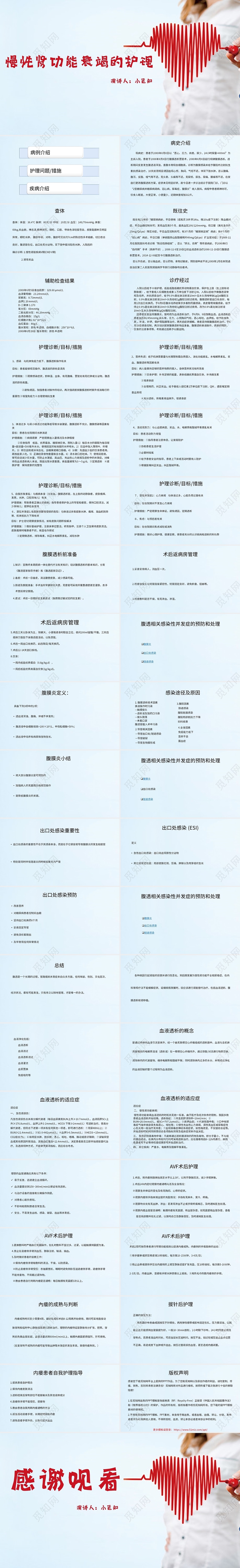 蓝色简约风说课课件慢性肾功能衰竭的护理PPT模板血液透析护理查房