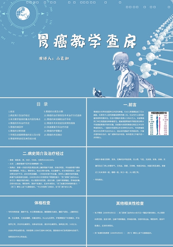 蓝色简约风说课课件胃癌教学查房PPT模板胃癌护理查房
