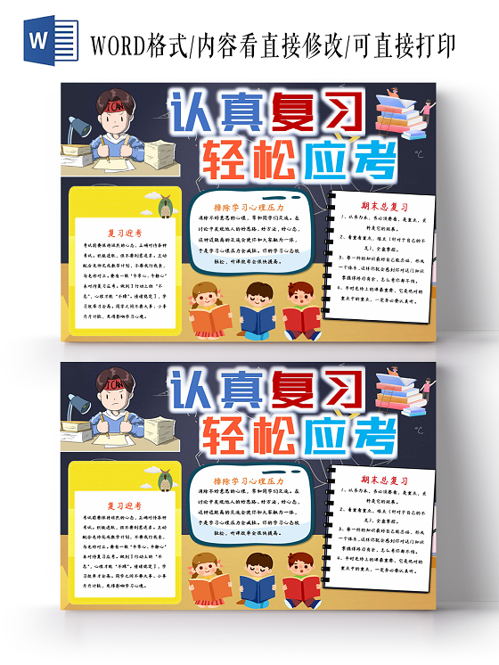 橙色卡通认真复习轻松应考期末考试宣传手抄报