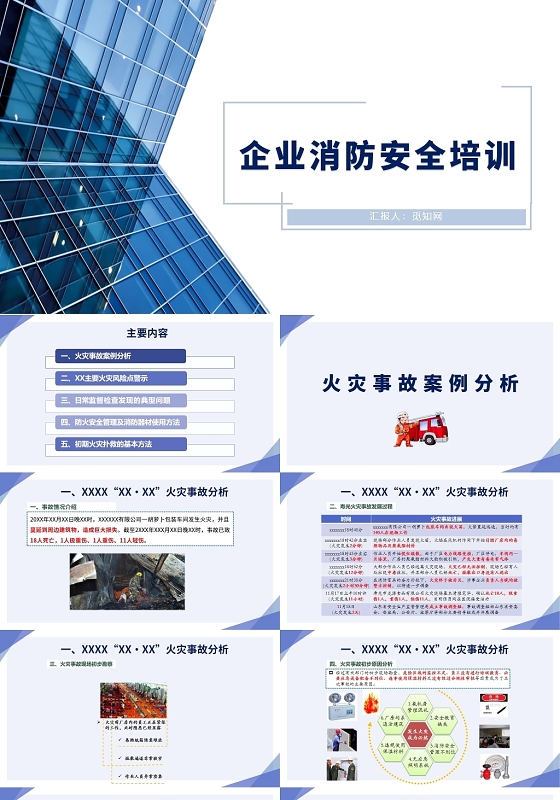 蓝色企业消防安全培训消防安全知识培训