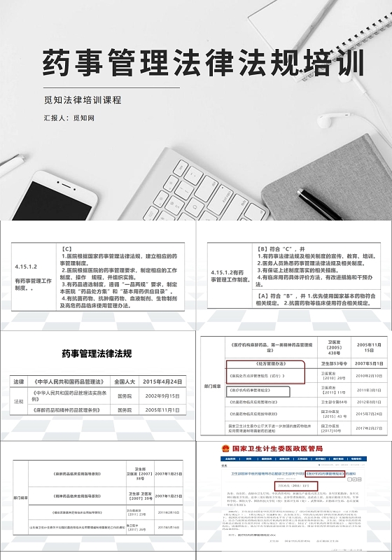 灰色药事管理法律法规培训法律培训