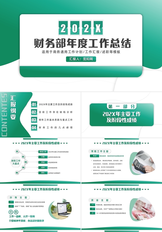 绿色清新微粒体财务部年度工作总结PPT模板财务工作总结