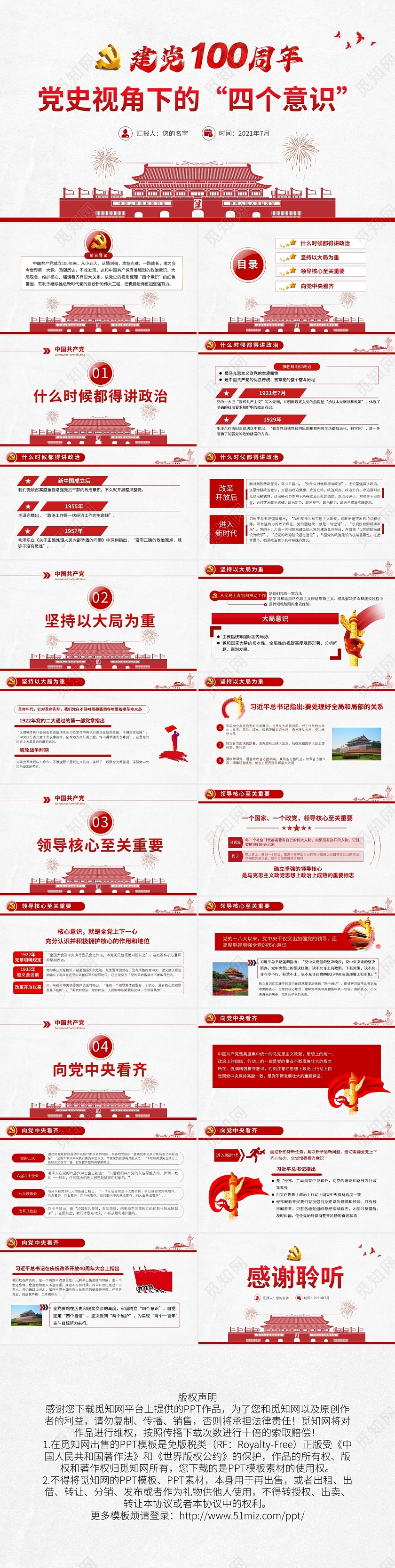 建党100周年党史视角下的四个意识党建党政党课PPT模板