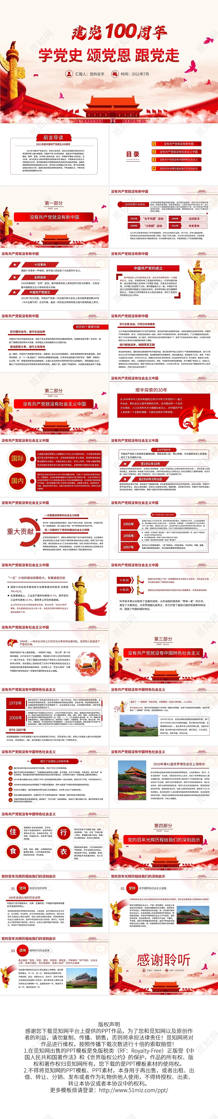 建党100周年学党史颂党恩跟党走党建党政党课PPT模板
