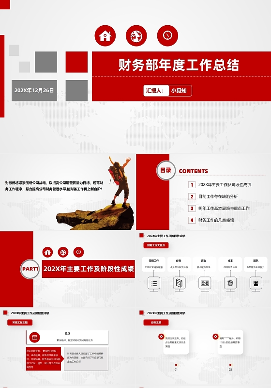 财务部年度工作总部红色商务风财务年终总结