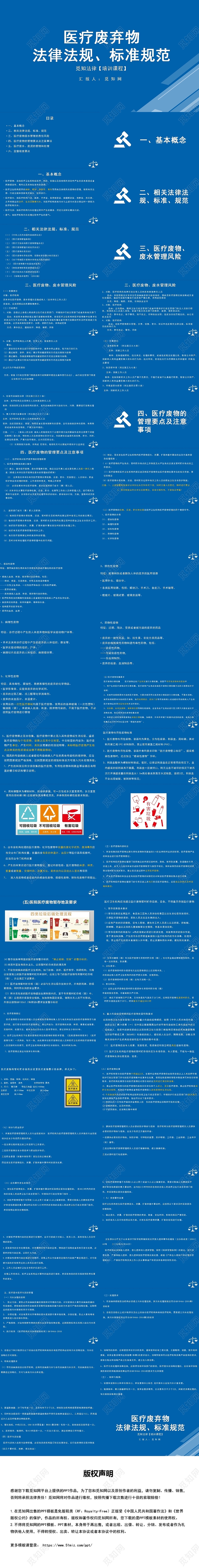 蓝色医疗废弃物法律法规标准规范法律培训