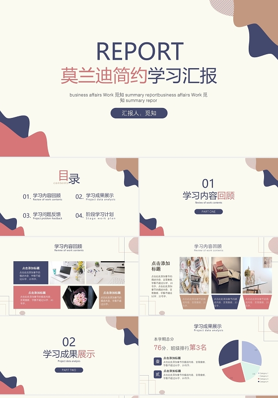 黄色简洁风格莫兰迪简约学习汇报工作总结PPT模板莫兰迪工作总结