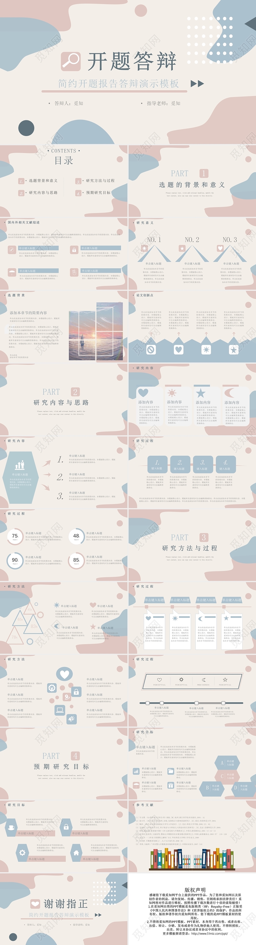 淡色简约风格莫兰迪开题报告答辩工作总结PPT模板莫兰迪工作总结