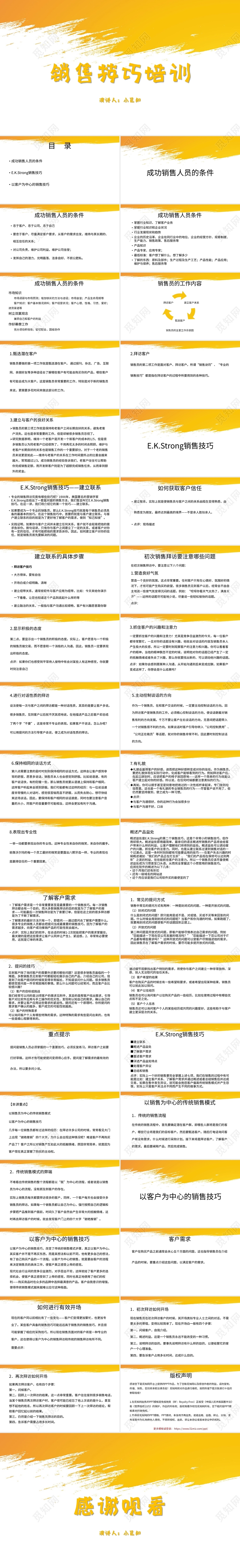 黄色简约风说课课件销售技巧培训PPT模板