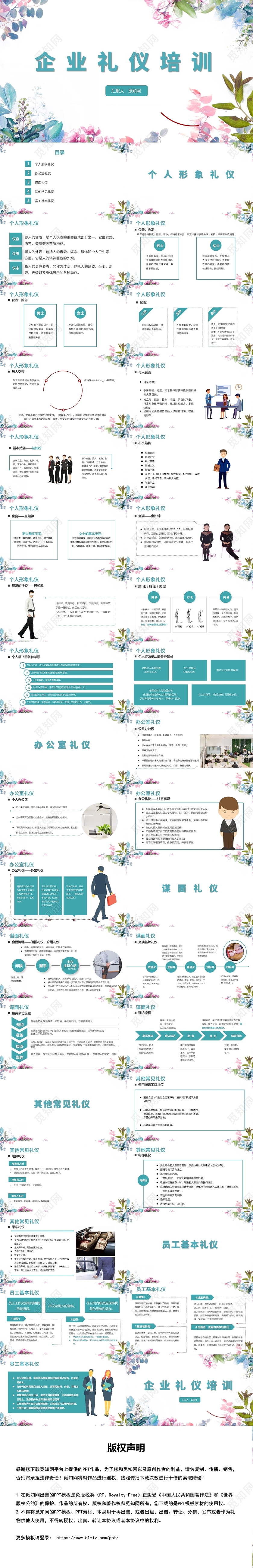 彩色企业礼仪培训商务礼仪培训