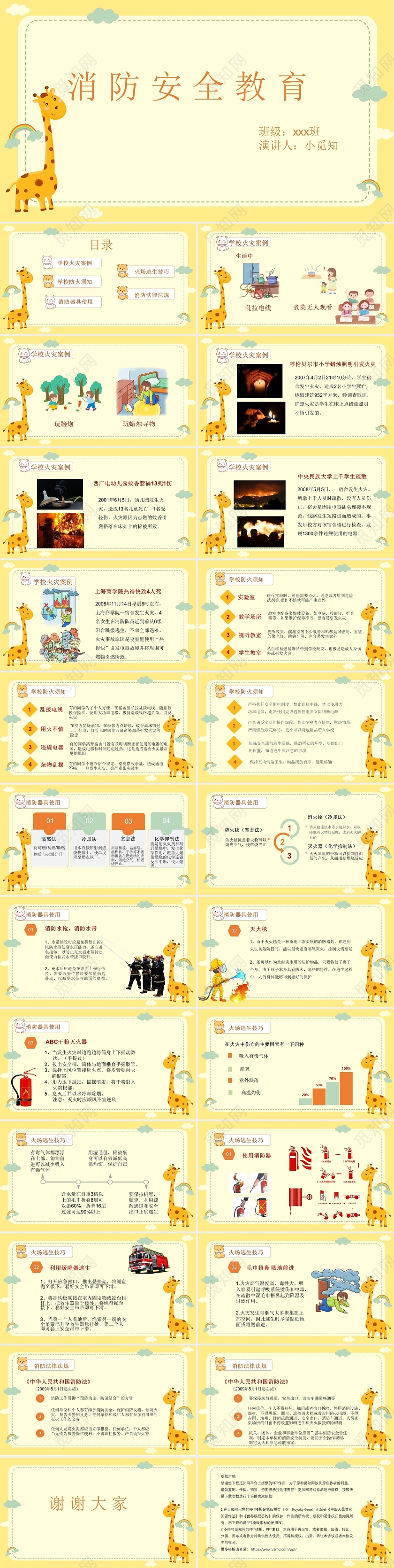 橙色系卡通风格安全教育班会幼儿园教师消防小学幼儿园消防安全教育