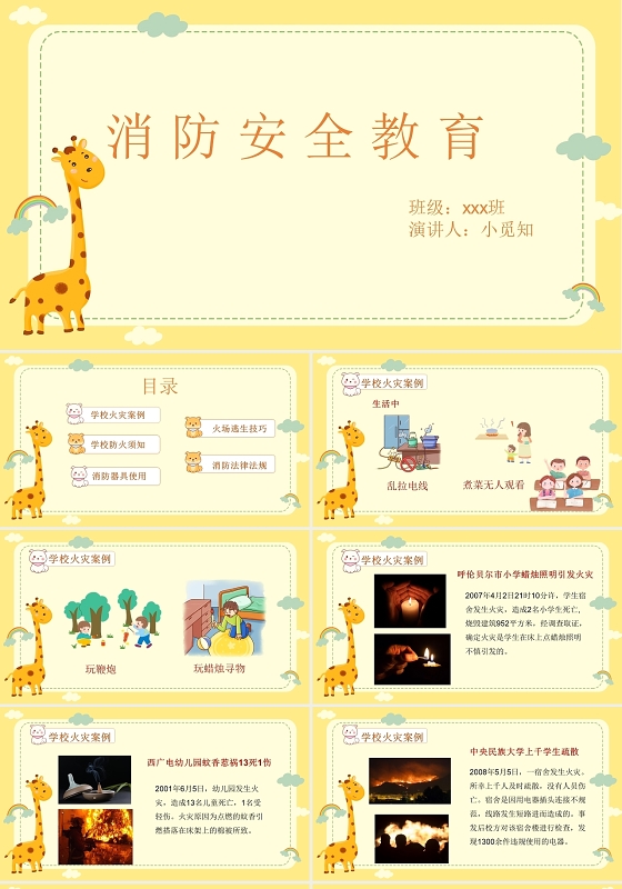 橙色系卡通风格安全教育班会幼儿园教师消防小学幼儿园消防安全教育