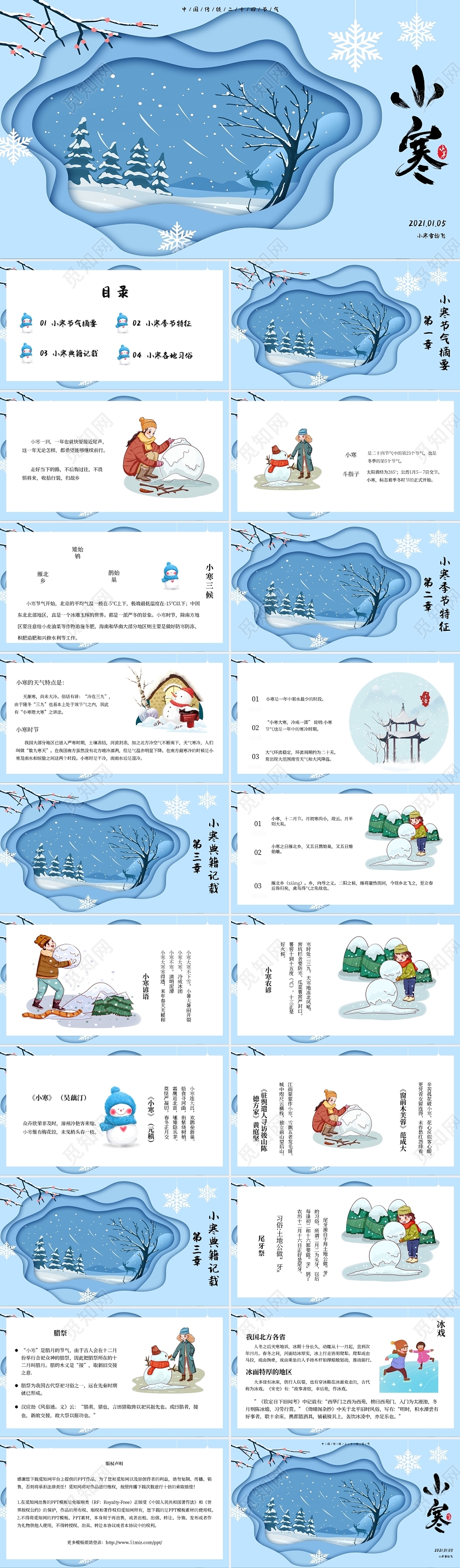 蓝色剪纸风小寒剪纸风二十四节气之小寒节气介绍PPT模板