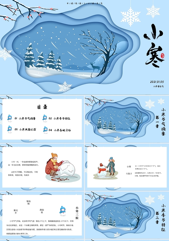 蓝色剪纸风小寒剪纸风二十四节气之小寒节气介绍PPT模板