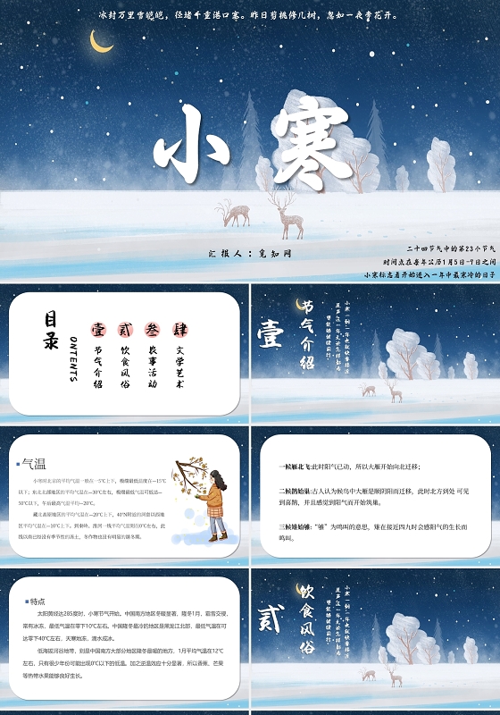 蓝色简约卡通小寒二十四节气介绍PPT模板