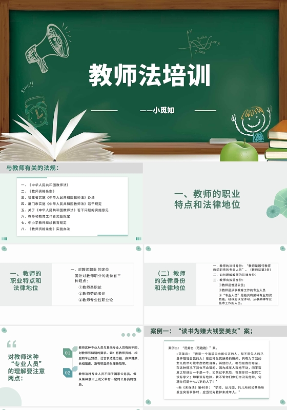 青蓝色简约教育教师法培训新教师培训