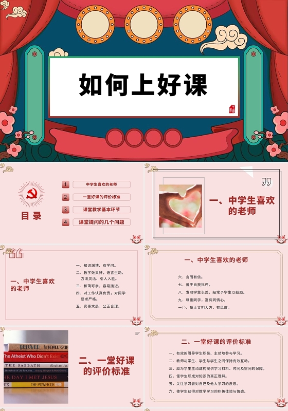 粉色简约清晰教育如何上好课新教师培训