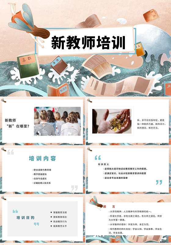 青色简约清晰教育新教师培训