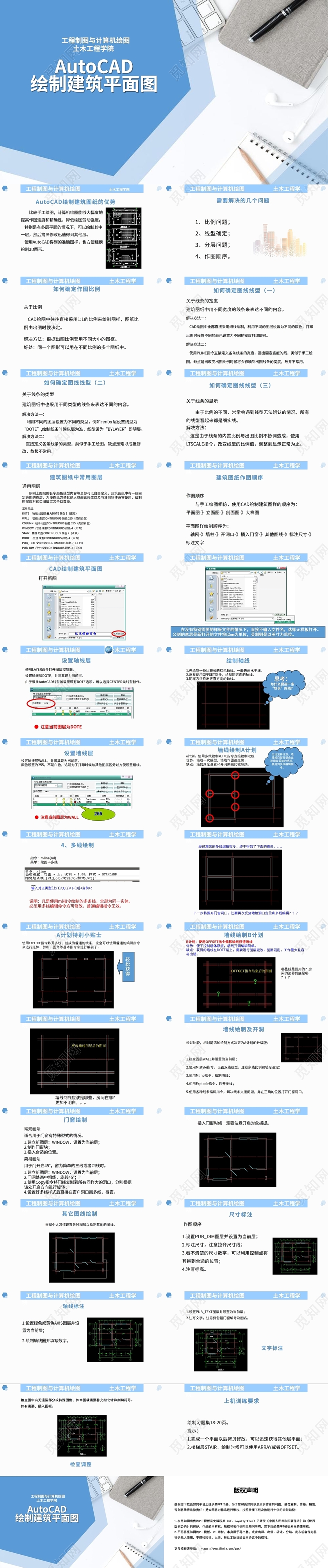蓝色AutoCAD绘制建筑平面图