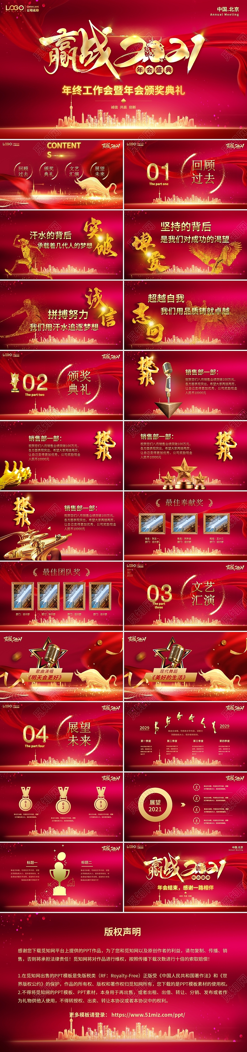 红金赢战2021视频片头企业年终工作会暨年会颁奖典礼PPT2021年会