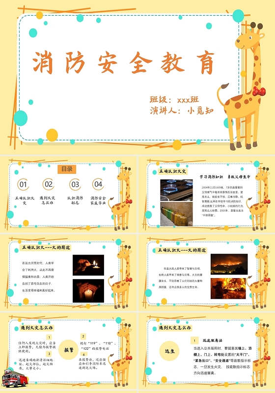 橙色系简单卡通教师班会小学生幼儿园消防安全教育可爱小学幼儿园消防安全教育
