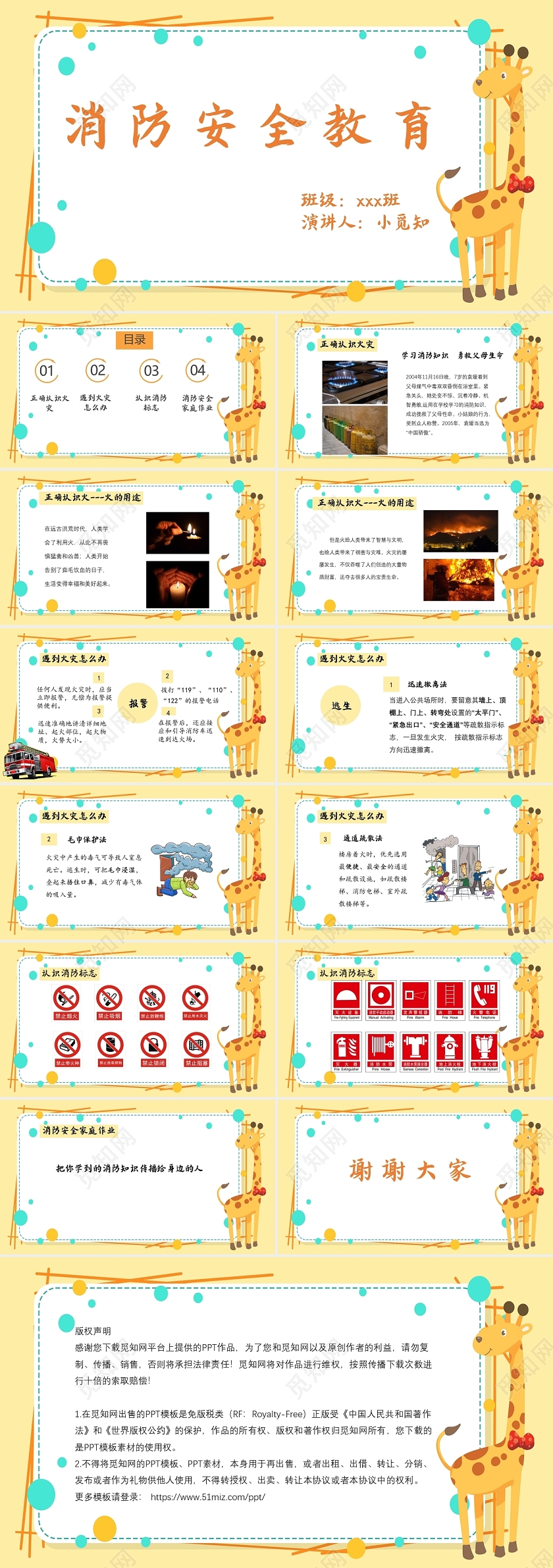 橙色系简单卡通教师班会小学生幼儿园消防安全教育可爱小学幼儿园消防安全教育