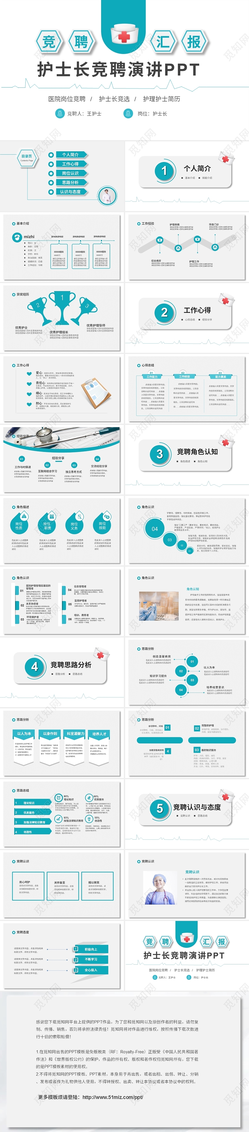 绿色清新淡雅医疗护士长岗位竞聘PPT护士长竞聘