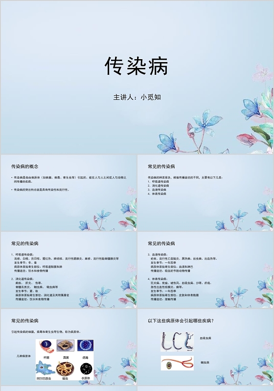 蓝色小清新风预防传染病PPT模板预防传染病ppt课件