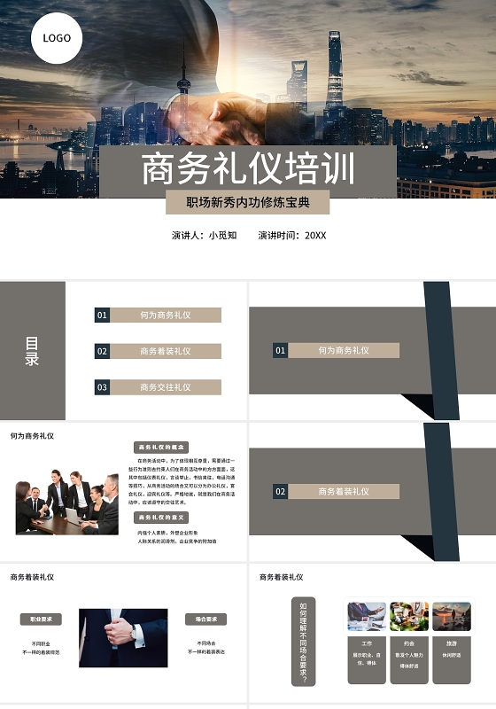 蓝灰色PPT蓝灰色商务风商务礼仪商务礼仪培训PPT模板