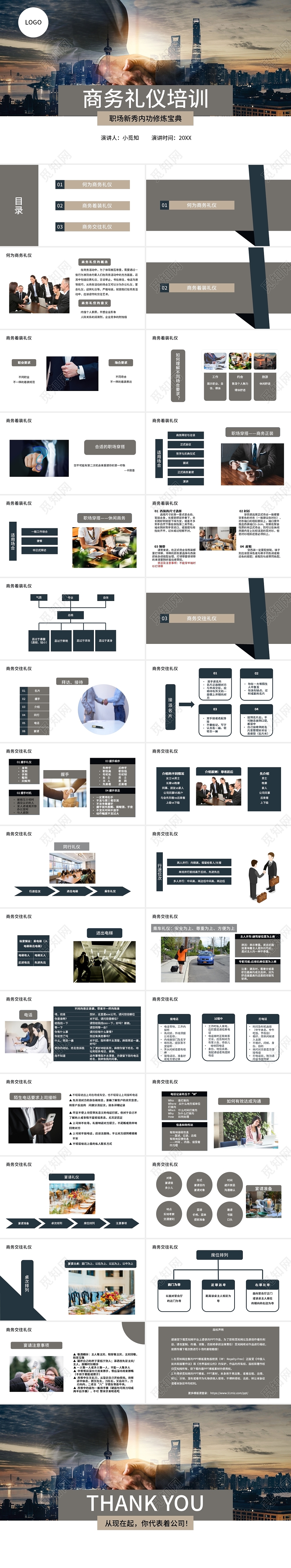 蓝灰色PPT蓝灰色商务风商务礼仪商务礼仪培训PPT模板