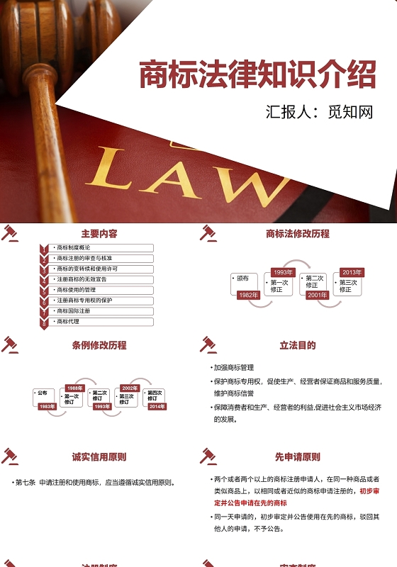 红色商标法律知识介绍商标法