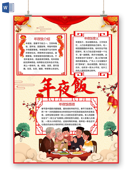 红色卡通年夜饭手抄报新年年夜饭