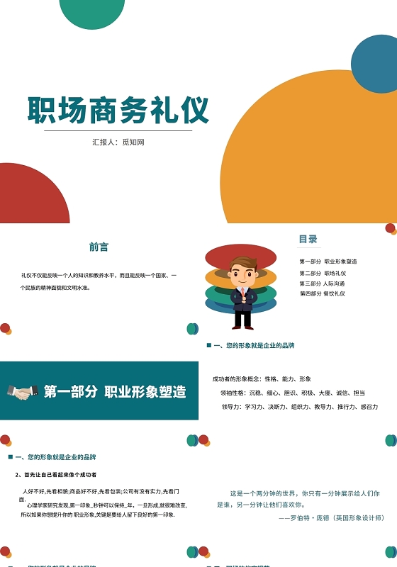 彩色职业商务礼仪职业商务礼仪培训