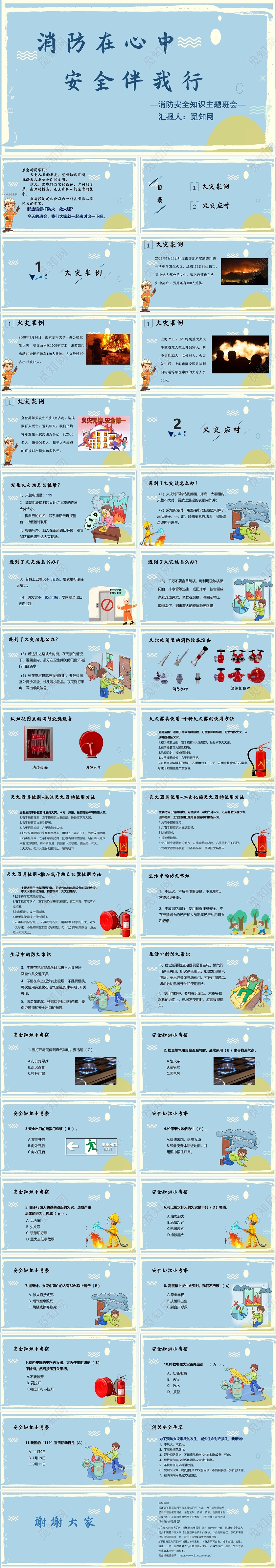 蓝色卡通简约幼儿园学校班会教育消防安全小学幼儿园消防安全教育