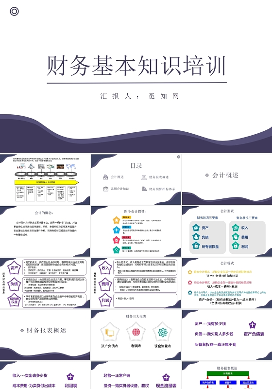 紫色财务基础知识培训财务培训
