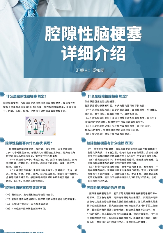 腔隙性脑梗塞详细介绍脑梗塞护理查房ppt