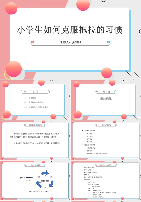 粉色小学生如何客服拖拉的习惯家庭教育培训讲座