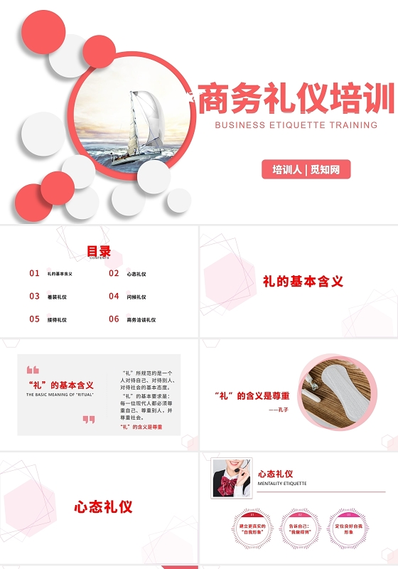 红色简约清晰礼仪商务培训商务礼仪培训