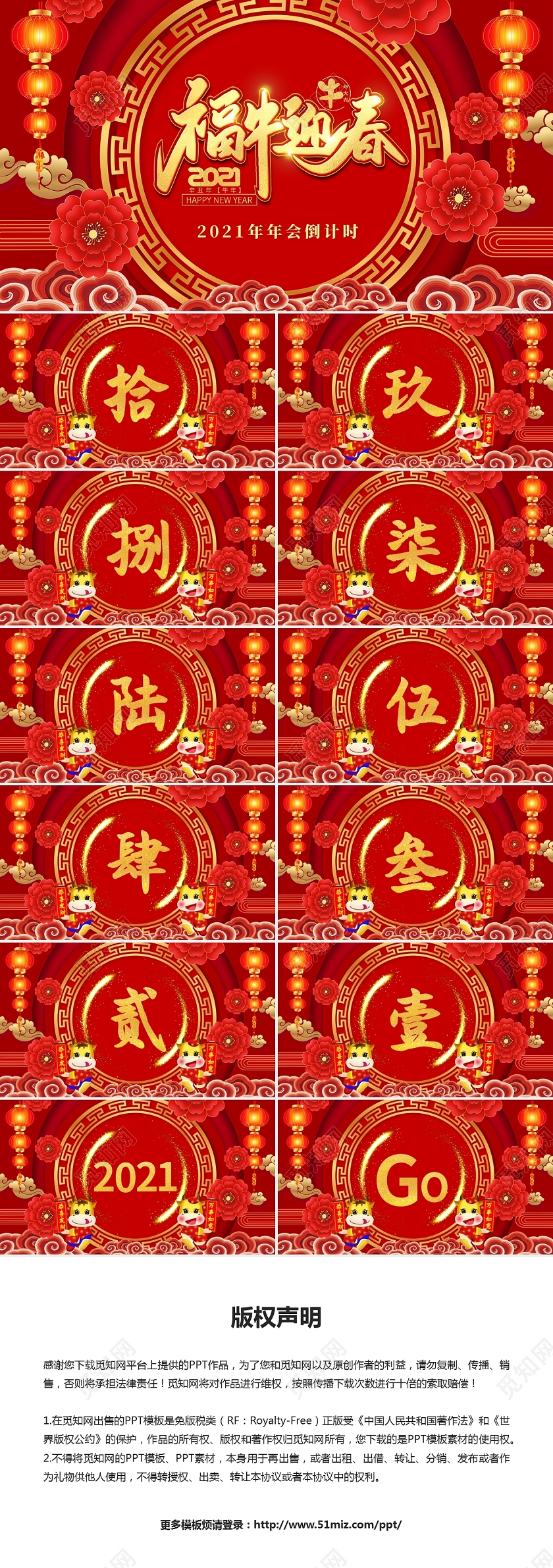 红色喜庆中国风年会倒计时PPT