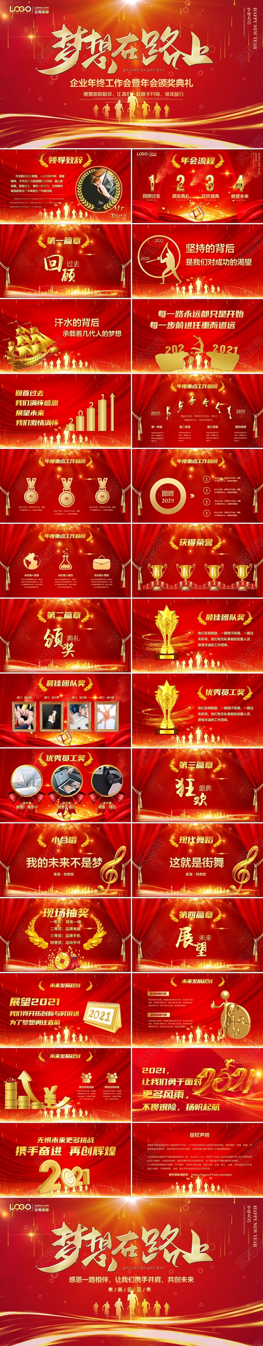 红金梦想在路上视频片头企业年终工作会暨年会颁奖典礼PPT2021年会