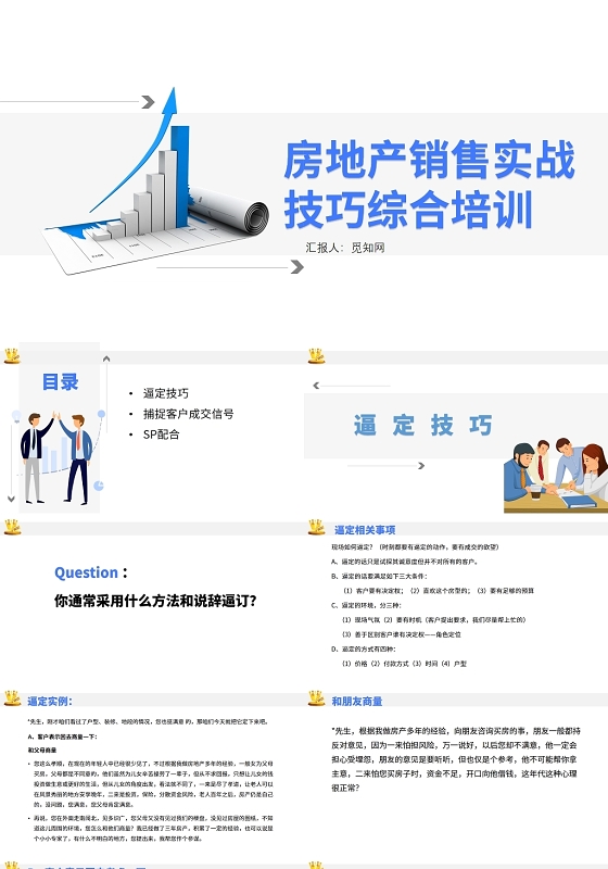 蓝色房地产销售技巧流程培训