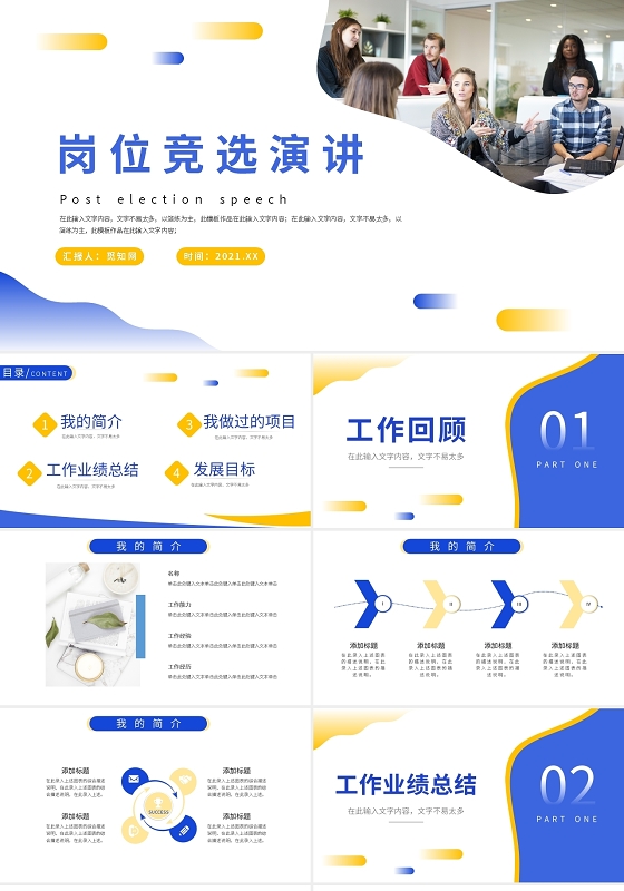 渐变蓝黄岗位竞聘演讲PPT模板宣传PPT动态PPT