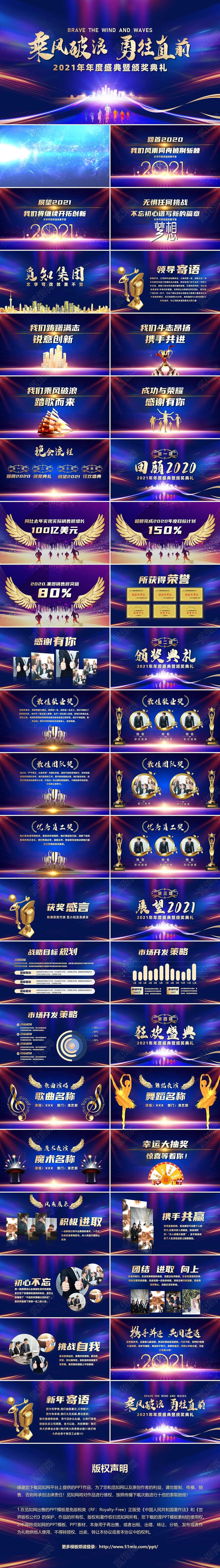 炫彩紫色带视频乘风破浪勇往直前年度盛典暨颁奖典礼PPT模板2021年会