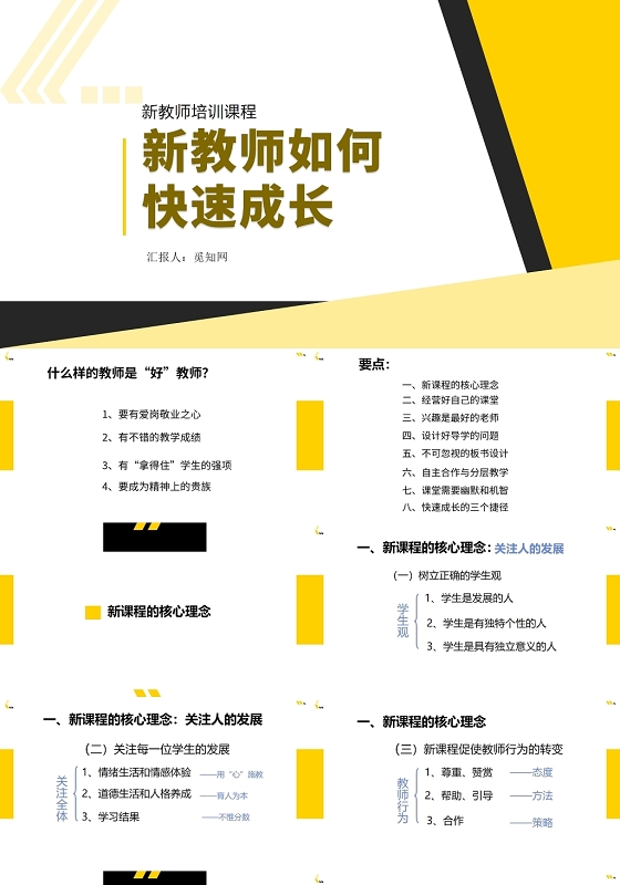黄色新教师如何快速成长新教师培训