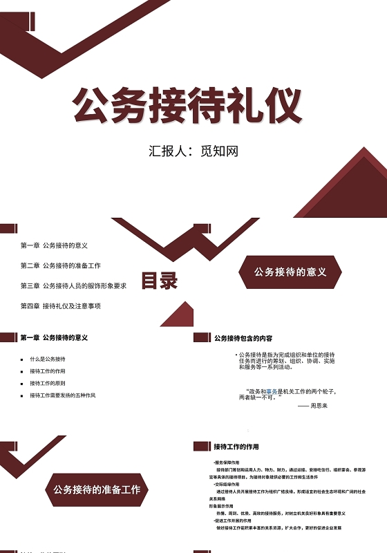 红色公务接待礼仪公务接待礼仪培训